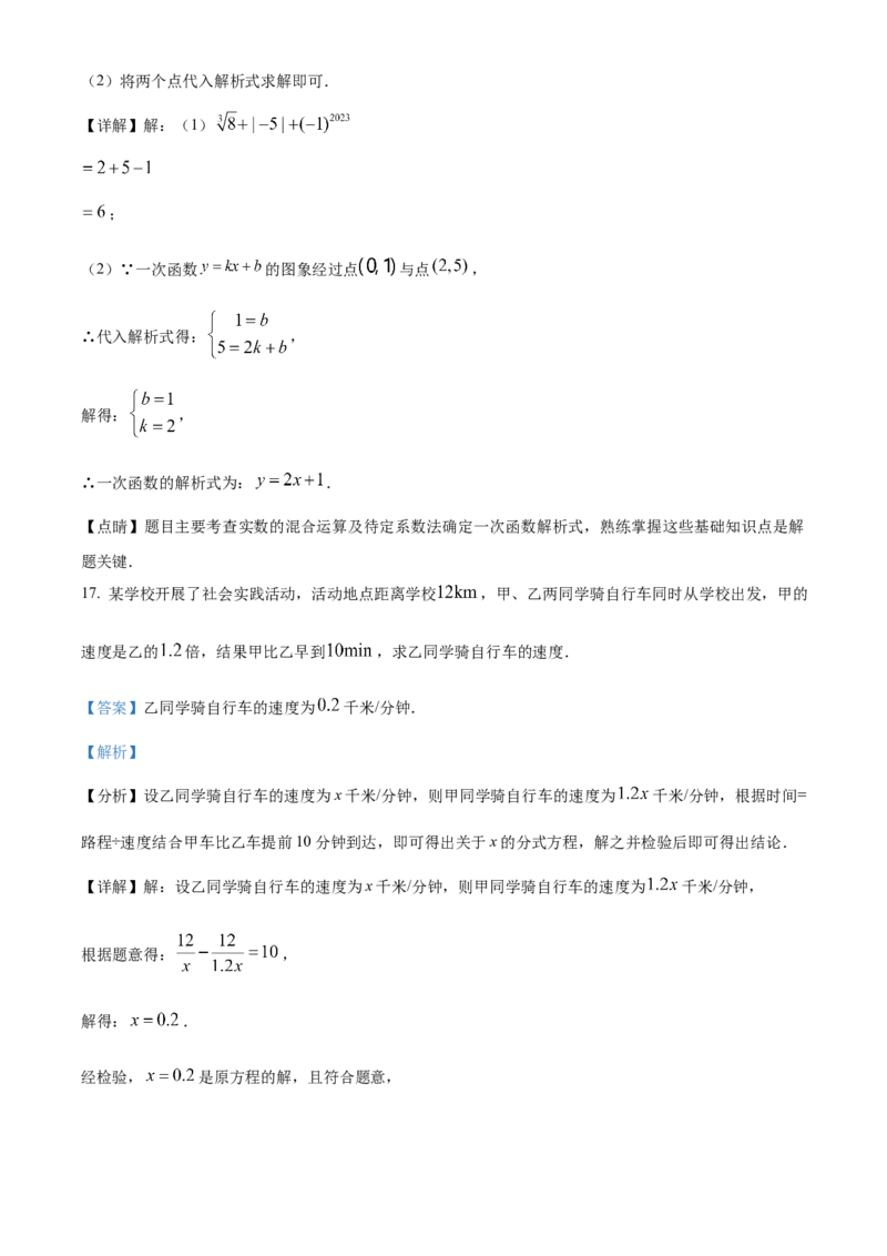 精品解析：2023年广东省中考数学真题（解析版）_new_初中数学人教版_9下-初中数学人教版_09中考真题_2023中考数学真题