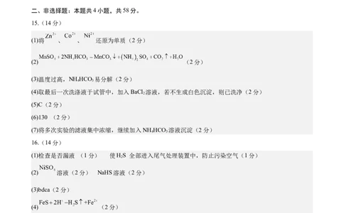 信息必刷卷02（河北专用）（参考答案）_05高考化学_2025年新高考资料_2025考前信息卷_2025年高考化学考前信息必刷卷（河北专用）34330545