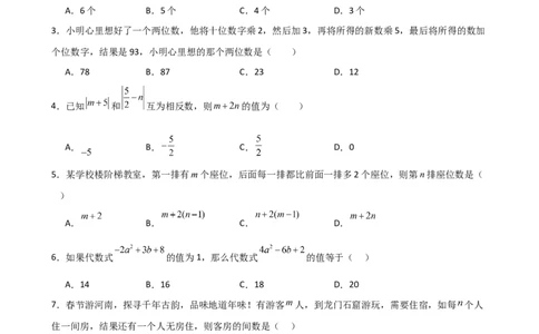 第3章代数式（单元测试&middot;培优卷）-（人教版）_初中数学_七年级数学上册（人教版）_专题突破练习-V4