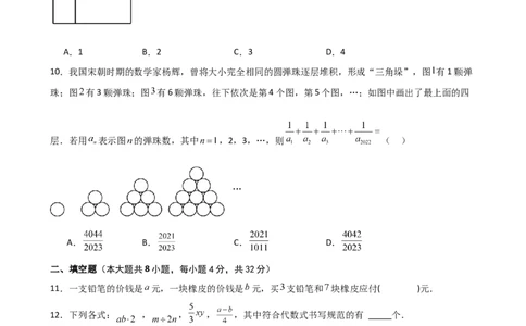 第3章代数式（单元测试&middot;培优卷）-（人教版）_初中数学_七年级数学上册（人教版）_专题突破练习-V4
