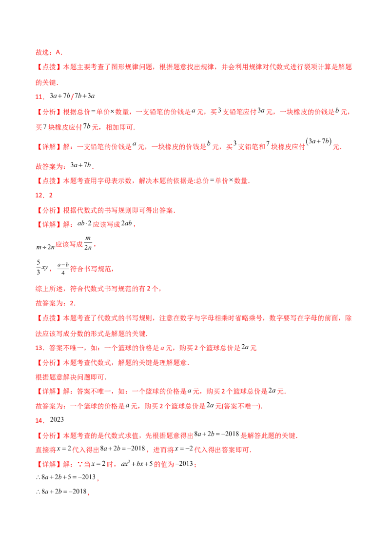 第3章代数式（单元测试&middot;培优卷）-（人教版）_初中数学_七年级数学上册（人教版）_专题突破练习-V4