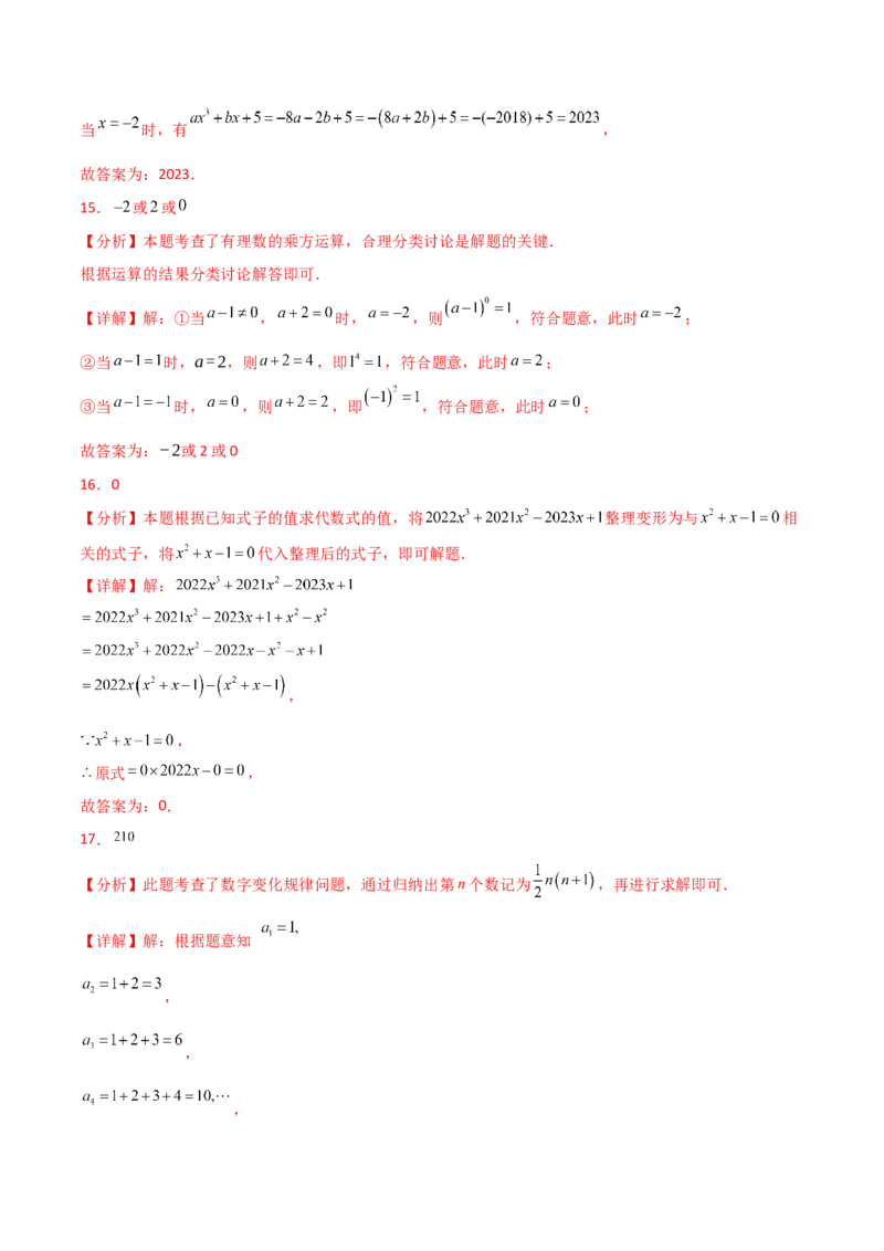 第3章代数式（单元测试&middot;培优卷）-（人教版）_初中数学_七年级数学上册（人教版）_专题突破练习-V4