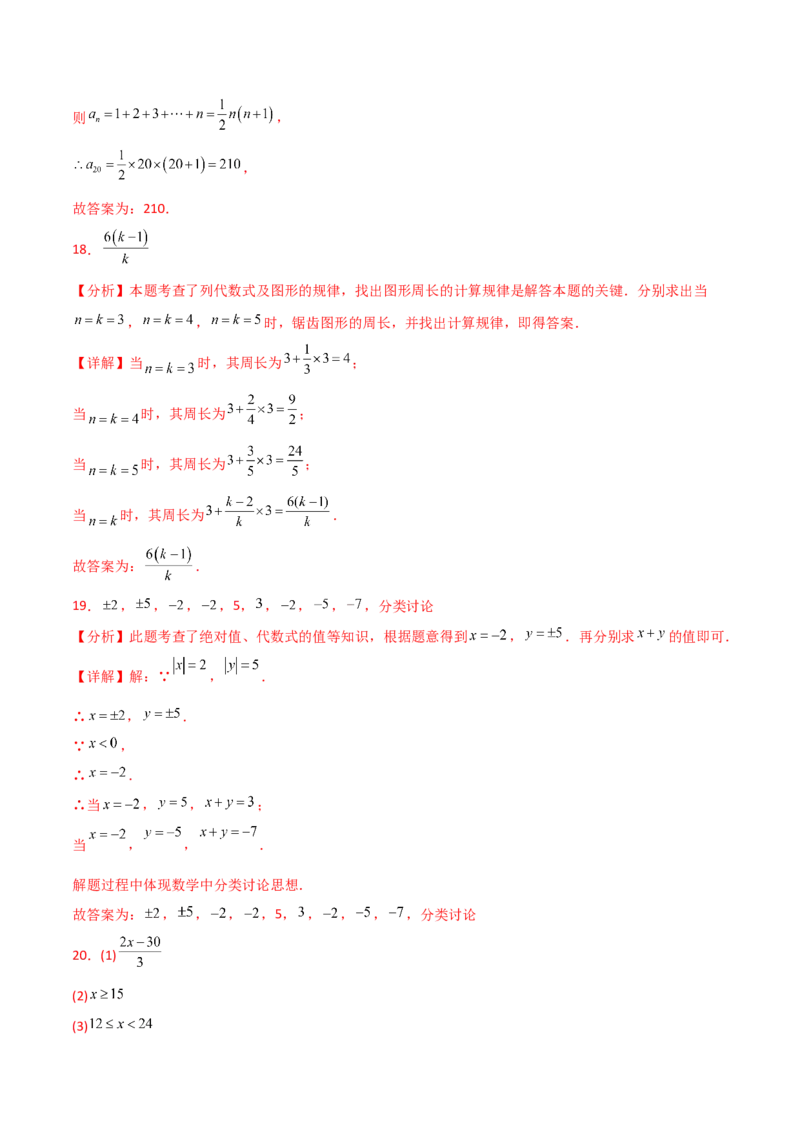 第3章代数式（单元测试&middot;培优卷）-（人教版）_初中数学_七年级数学上册（人教版）_专题突破练习-V4
