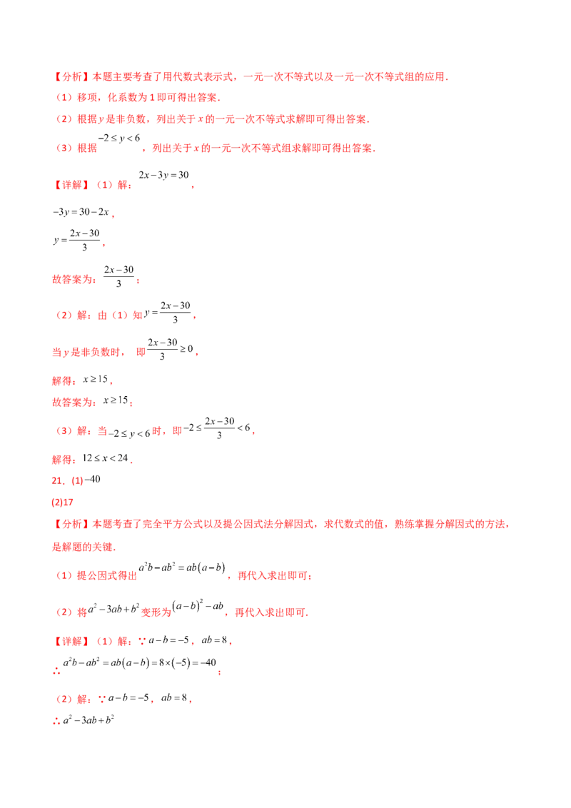 第3章代数式（单元测试&middot;培优卷）-（人教版）_初中数学_七年级数学上册（人教版）_专题突破练习-V4