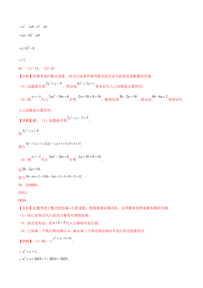 第3章代数式（单元测试&middot;培优卷）-（人教版）_初中数学_七年级数学上册（人教版）_专题突破练习-V4
