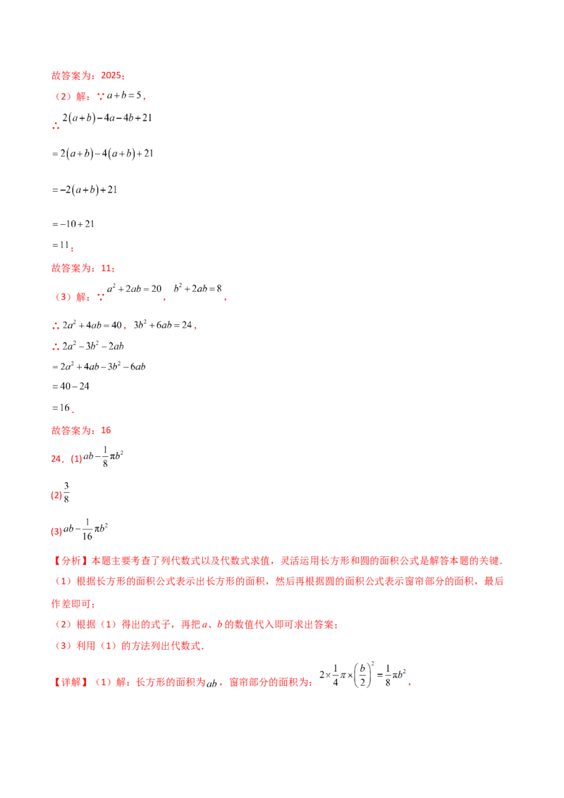 第3章代数式（单元测试&middot;培优卷）-（人教版）_初中数学_七年级数学上册（人教版）_专题突破练习-V4