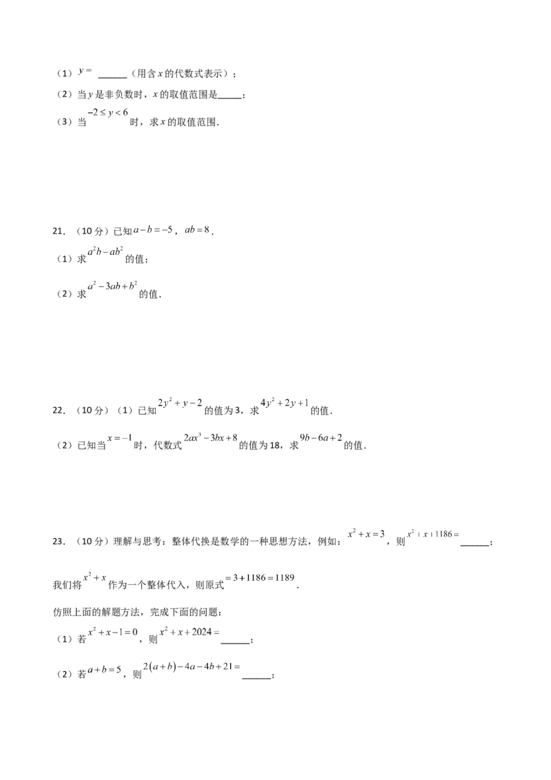 第3章代数式（单元测试&middot;培优卷）-（人教版）_初中数学_七年级数学上册（人教版）_专题突破练习-V4