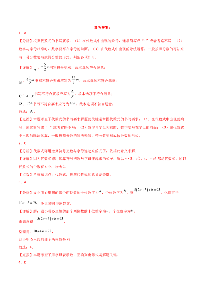 第3章代数式（单元测试&middot;培优卷）-（人教版）_初中数学_七年级数学上册（人教版）_专题突破练习-V4