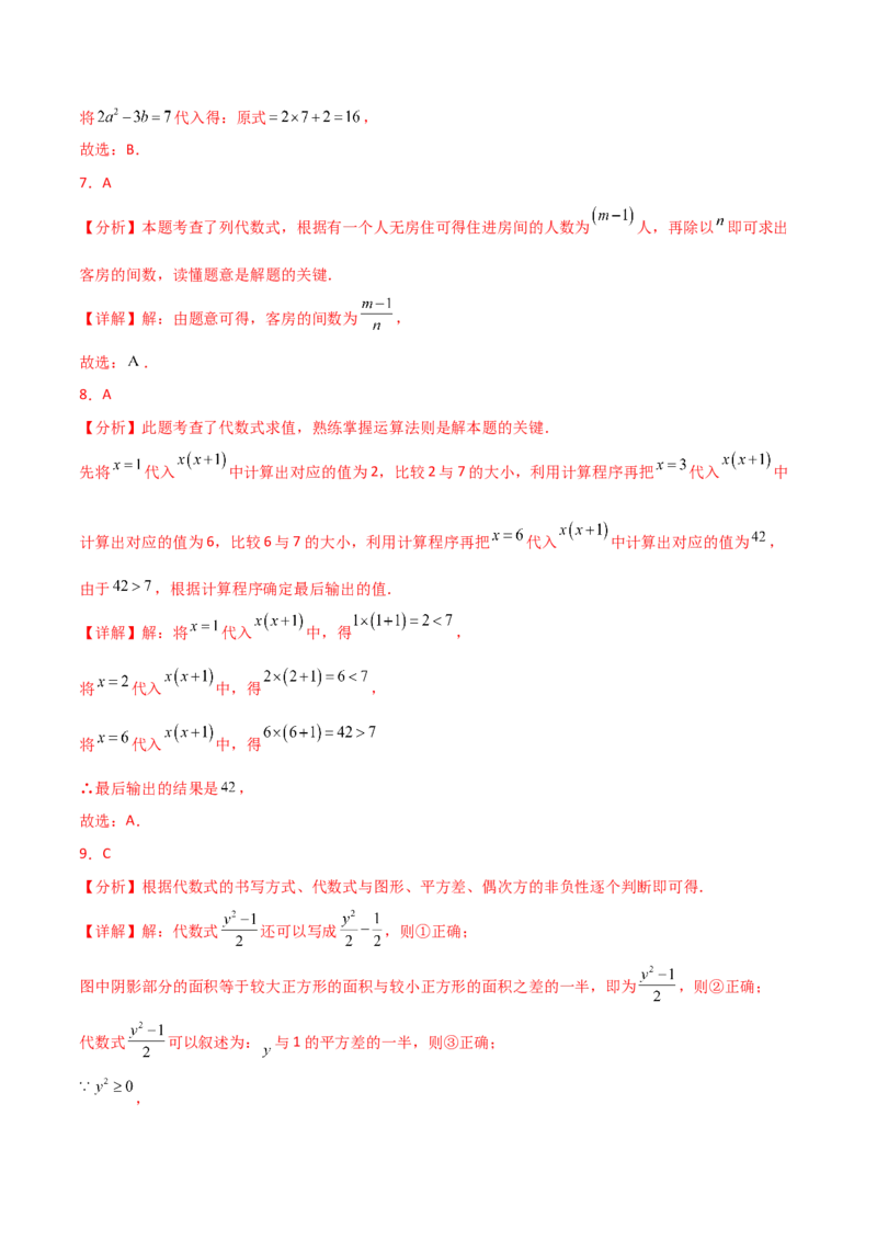 第3章代数式（单元测试&middot;培优卷）-（人教版）_初中数学_七年级数学上册（人教版）_专题突破练习-V4