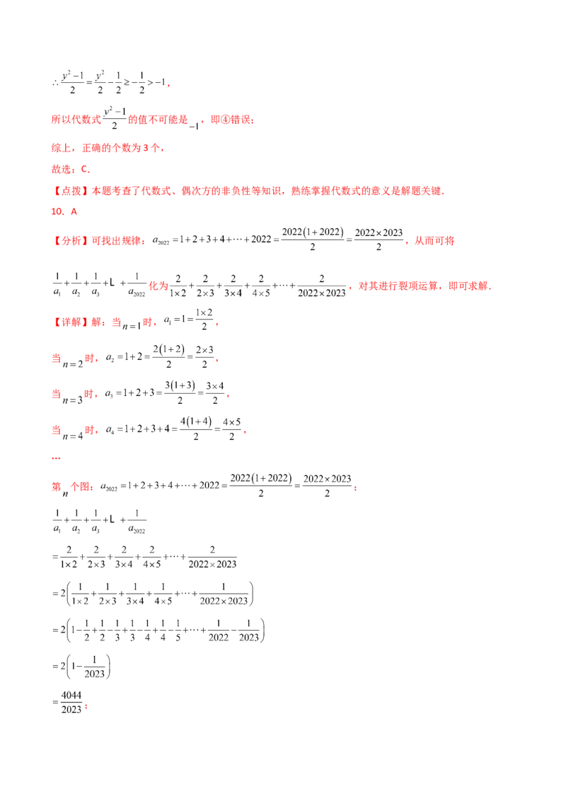 第3章代数式（单元测试&middot;培优卷）-（人教版）_初中数学_七年级数学上册（人教版）_专题突破练习-V4