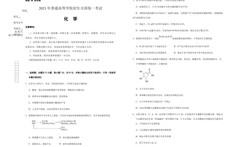 原创（新高考）湖北2021届好教育云平台泄露天机高考押题卷化学学生版_05高考化学_新高考复习资料_2021新高考资料_2021泄露天机高考押题卷