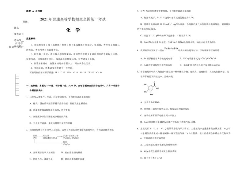 原创（新高考）湖北2021届好教育云平台泄露天机高考押题卷化学学生版_05高考化学_新高考复习资料_2021新高考资料_2021泄露天机高考押题卷