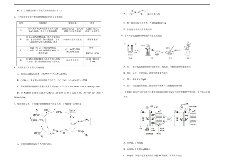 原创（新高考）湖北2021届好教育云平台泄露天机高考押题卷化学学生版_05高考化学_新高考复习资料_2021新高考资料_2021泄露天机高考押题卷