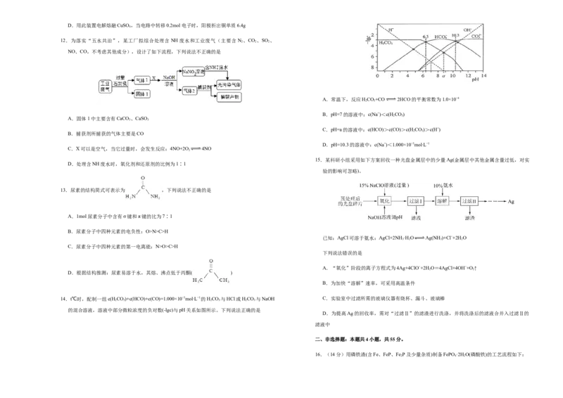原创（新高考）湖北2021届好教育云平台泄露天机高考押题卷化学学生版_05高考化学_新高考复习资料_2021新高考资料_2021泄露天机高考押题卷