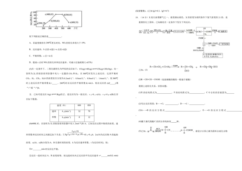 原创（新高考）湖北2021届好教育云平台泄露天机高考押题卷化学学生版_05高考化学_新高考复习资料_2021新高考资料_2021泄露天机高考押题卷