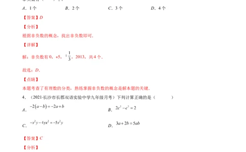 期中考试检测卷（解析版）-突破易错&middot;冲刺满分_初中数学人教版_7上-初中数学人教版_7上-初中数学人教版（旧版）赠送_06习题试卷_3期中试卷