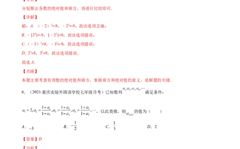 期中考试检测卷（解析版）-突破易错&middot;冲刺满分_初中数学人教版_7上-初中数学人教版_7上-初中数学人教版（旧版）赠送_06习题试卷_3期中试卷