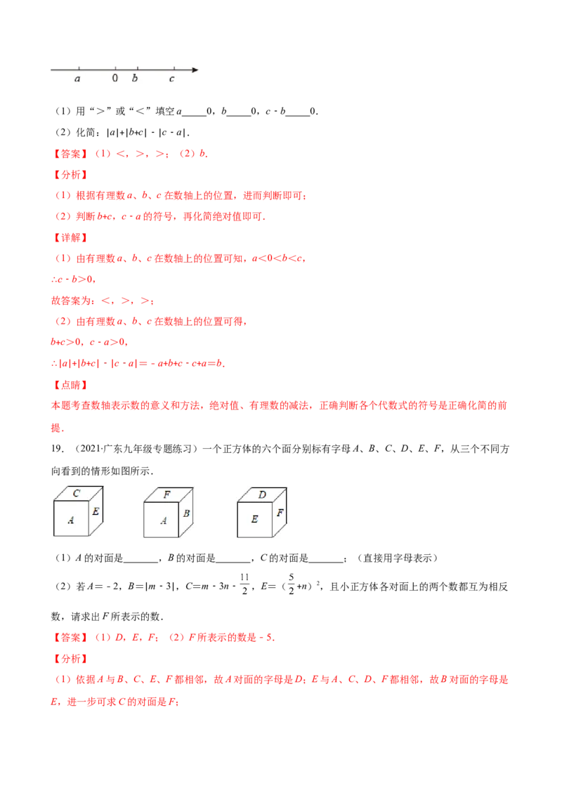 期中考试检测卷（解析版）-突破易错&middot;冲刺满分_初中数学人教版_7上-初中数学人教版_7上-初中数学人教版（旧版）赠送_06习题试卷_3期中试卷