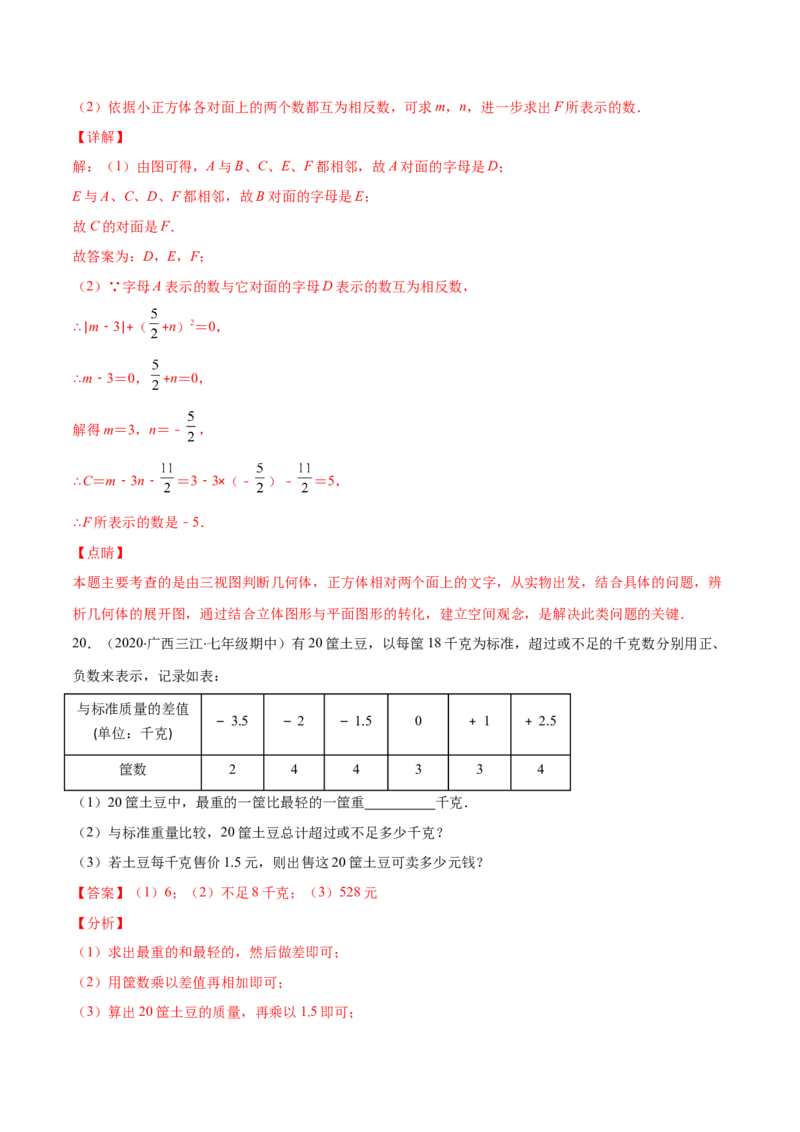 期中考试检测卷（解析版）-突破易错&middot;冲刺满分_初中数学人教版_7上-初中数学人教版_7上-初中数学人教版（旧版）赠送_06习题试卷_3期中试卷