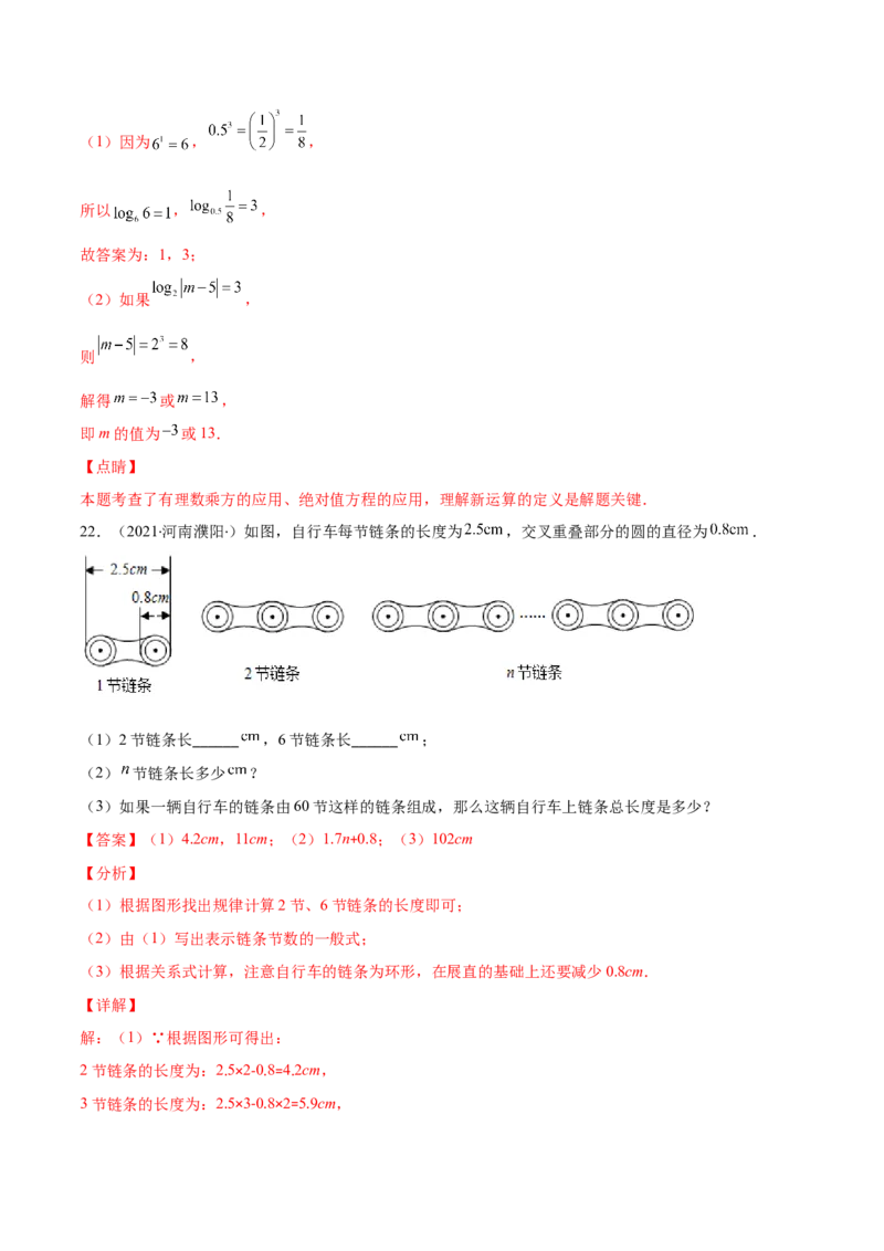 期中考试检测卷（解析版）-突破易错&middot;冲刺满分_初中数学人教版_7上-初中数学人教版_7上-初中数学人教版（旧版）赠送_06习题试卷_3期中试卷