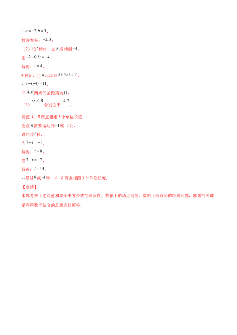 期中考试检测卷（解析版）-突破易错&middot;冲刺满分_初中数学人教版_7上-初中数学人教版_7上-初中数学人教版（旧版）赠送_06习题试卷_3期中试卷