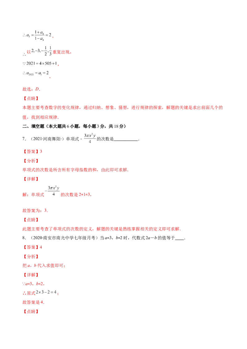 期中考试检测卷（解析版）-突破易错&middot;冲刺满分_初中数学人教版_7上-初中数学人教版_7上-初中数学人教版（旧版）赠送_06习题试卷_3期中试卷