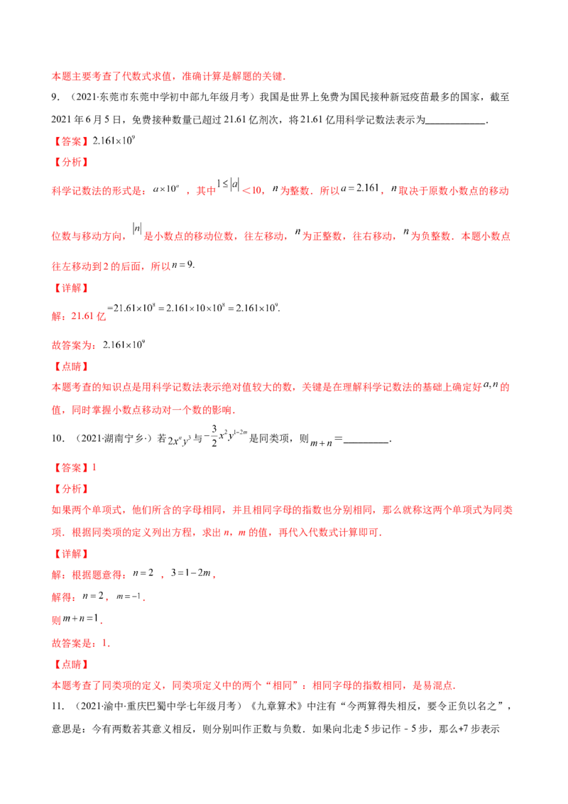 期中考试检测卷（解析版）-突破易错&middot;冲刺满分_初中数学人教版_7上-初中数学人教版_7上-初中数学人教版（旧版）赠送_06习题试卷_3期中试卷