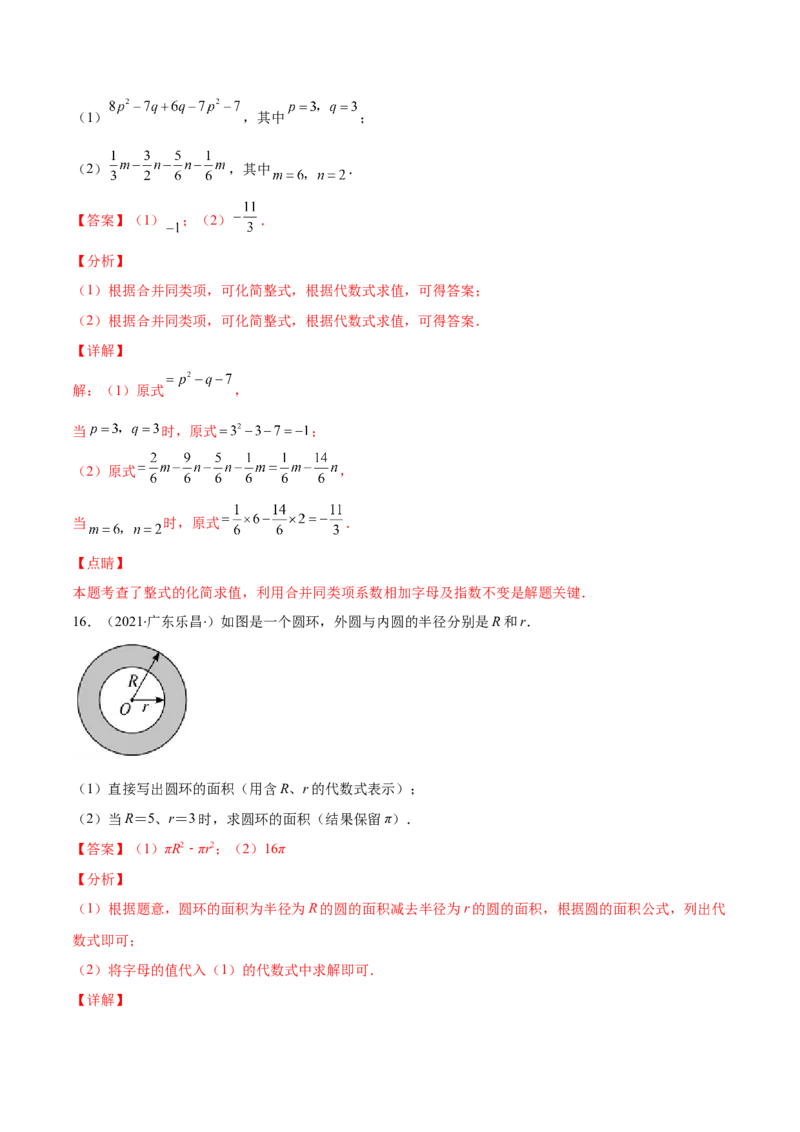 期中考试检测卷（解析版）-突破易错&middot;冲刺满分_初中数学人教版_7上-初中数学人教版_7上-初中数学人教版（旧版）赠送_06习题试卷_3期中试卷