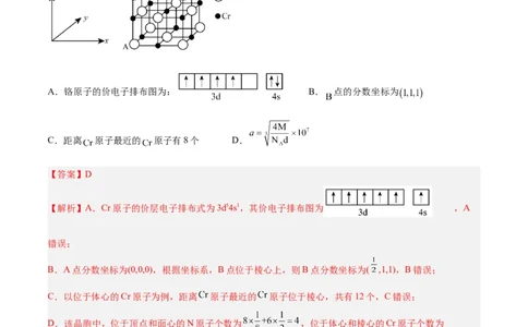 专题讲座（七）晶胞的分析与计算（练）-2024年高考化学大一轮复习精讲精练+专题讲座（解析版）_05高考化学_2024年新高考资料_1.2024一轮复习