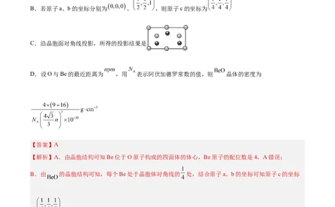 专题讲座（七）晶胞的分析与计算（练）-2024年高考化学大一轮复习精讲精练+专题讲座（解析版）_05高考化学_2024年新高考资料_1.2024一轮复习