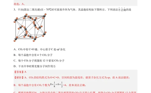 专题讲座（七）晶胞的分析与计算（练）-2024年高考化学大一轮复习精讲精练+专题讲座（解析版）_05高考化学_2024年新高考资料_1.2024一轮复习