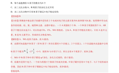专题讲座（七）晶胞的分析与计算（练）-2024年高考化学大一轮复习精讲精练+专题讲座（解析版）_05高考化学_2024年新高考资料_1.2024一轮复习