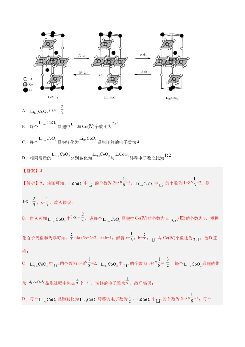 专题讲座（七）晶胞的分析与计算（练）-2024年高考化学大一轮复习精讲精练+专题讲座（解析版）_05高考化学_2024年新高考资料_1.2024一轮复习