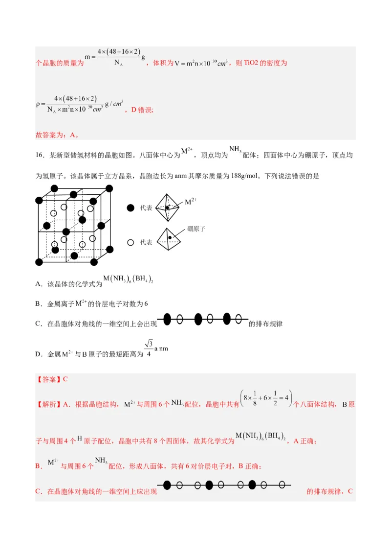 专题讲座（七）晶胞的分析与计算（练）-2024年高考化学大一轮复习精讲精练+专题讲座（解析版）_05高考化学_2024年新高考资料_1.2024一轮复习