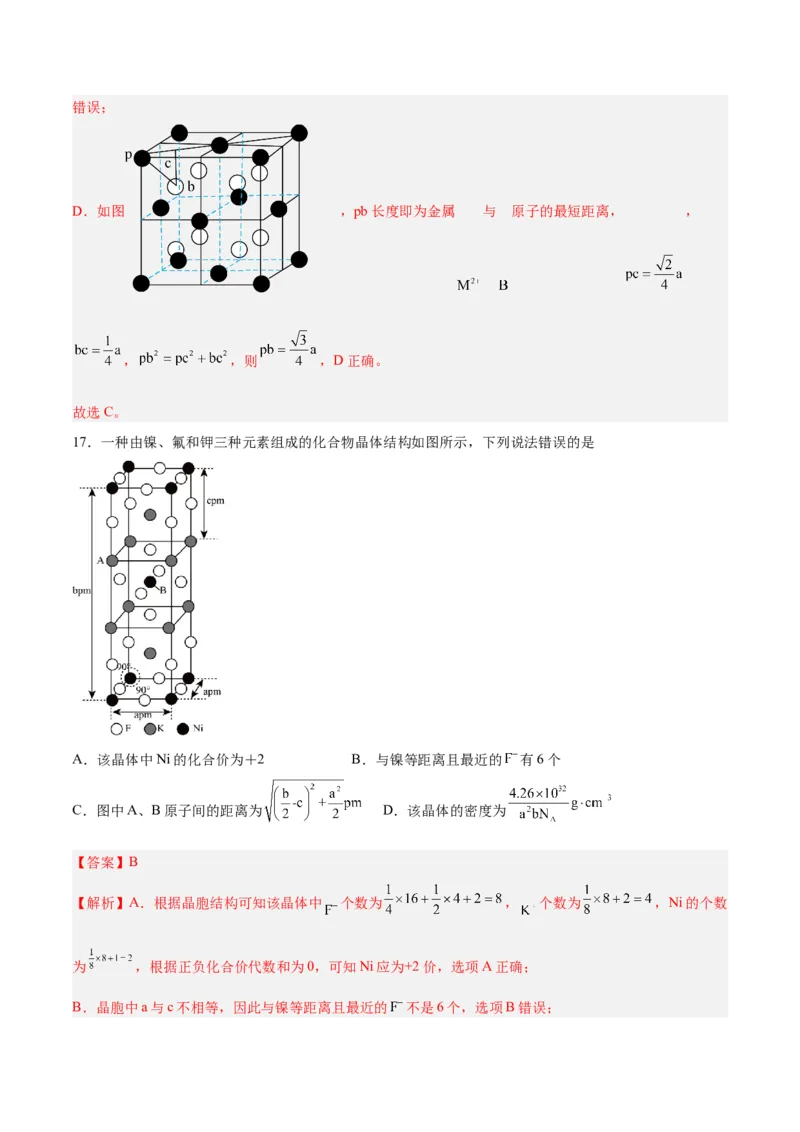 专题讲座（七）晶胞的分析与计算（练）-2024年高考化学大一轮复习精讲精练+专题讲座（解析版）_05高考化学_2024年新高考资料_1.2024一轮复习