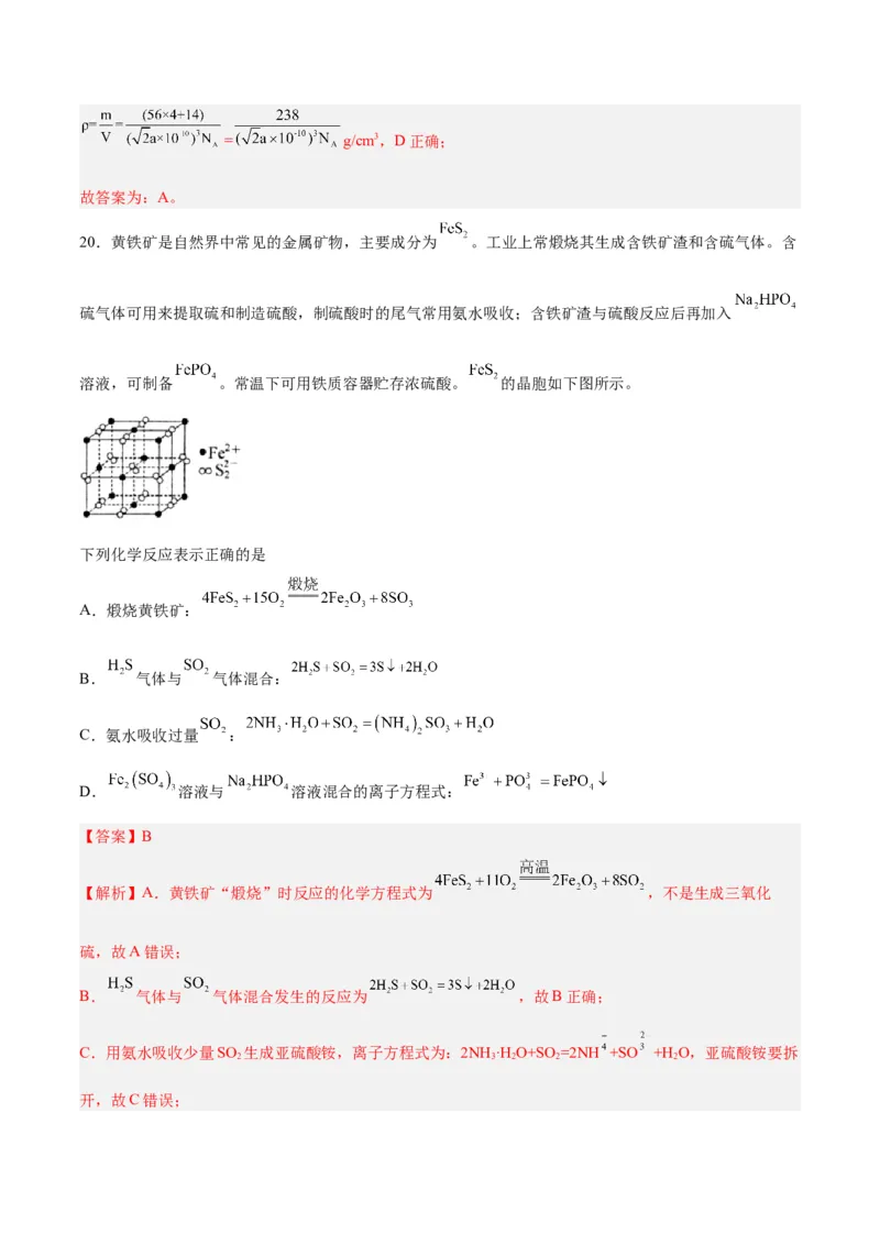 专题讲座（七）晶胞的分析与计算（练）-2024年高考化学大一轮复习精讲精练+专题讲座（解析版）_05高考化学_2024年新高考资料_1.2024一轮复习