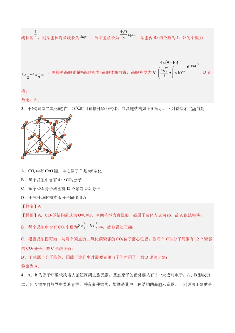 专题讲座（七）晶胞的分析与计算（练）-2024年高考化学大一轮复习精讲精练+专题讲座（解析版）_05高考化学_2024年新高考资料_1.2024一轮复习
