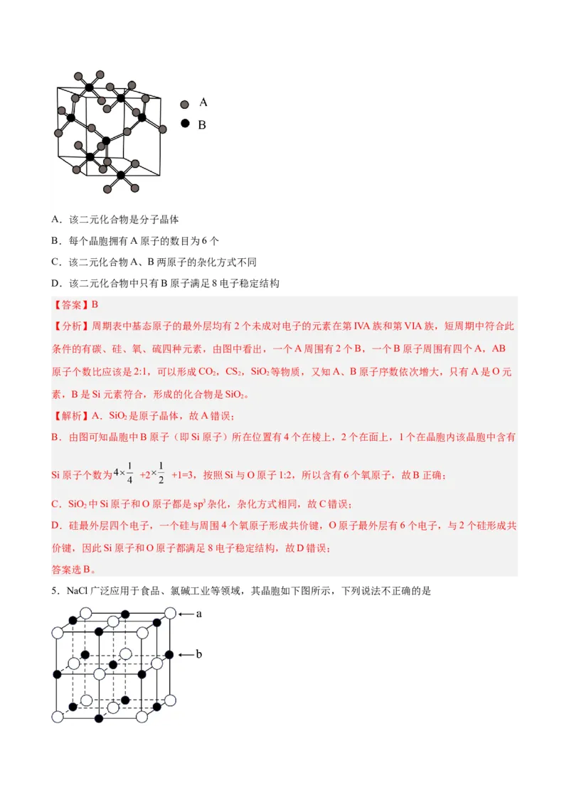 专题讲座（七）晶胞的分析与计算（练）-2024年高考化学大一轮复习精讲精练+专题讲座（解析版）_05高考化学_2024年新高考资料_1.2024一轮复习