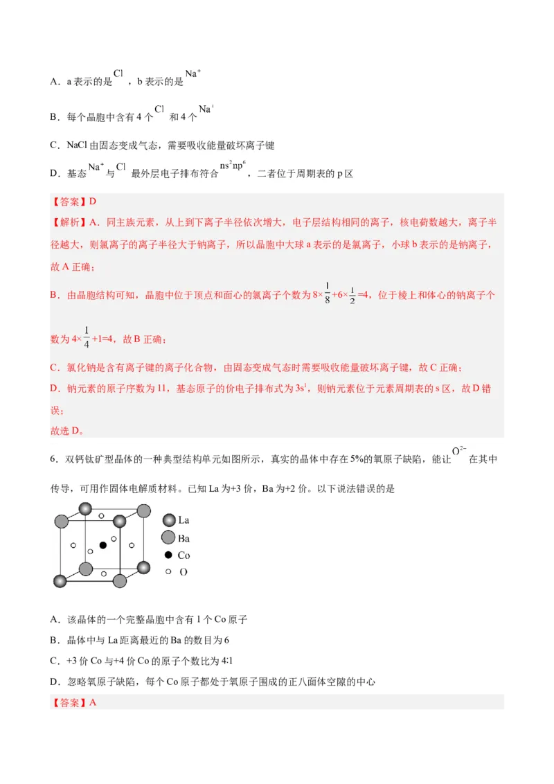 专题讲座（七）晶胞的分析与计算（练）-2024年高考化学大一轮复习精讲精练+专题讲座（解析版）_05高考化学_2024年新高考资料_1.2024一轮复习