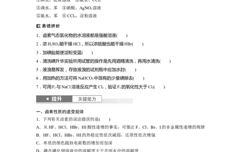 大单元二　第五章　第18讲　卤族元素　溴、碘单质的提取_05高考化学_2025年新高考资料_一轮复习_2025大一轮复习讲义+课件（完结）_2025大一轮复习讲义化学学生用书Word版文档全书