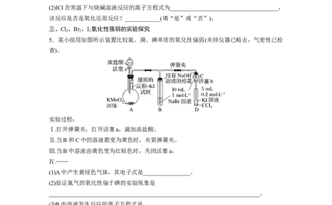大单元二　第五章　第18讲　卤族元素　溴、碘单质的提取_05高考化学_2025年新高考资料_一轮复习_2025大一轮复习讲义+课件（完结）_2025大一轮复习讲义化学学生用书Word版文档全书