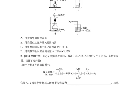大单元二　第五章　第18讲　卤族元素　溴、碘单质的提取_05高考化学_2025年新高考资料_一轮复习_2025大一轮复习讲义+课件（完结）_2025大一轮复习讲义化学学生用书Word版文档全书