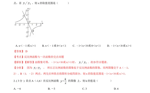 第26章反比例函数B卷（解析版）_初中数学人教版_9下-初中数学人教版_06习题试卷_2单元测试_单元测试（第3套）