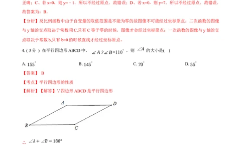 第26章反比例函数B卷（解析版）_初中数学人教版_9下-初中数学人教版_06习题试卷_2单元测试_单元测试（第3套）
