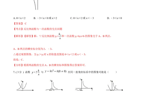 第26章反比例函数B卷（解析版）_初中数学人教版_9下-初中数学人教版_06习题试卷_2单元测试_单元测试（第3套）