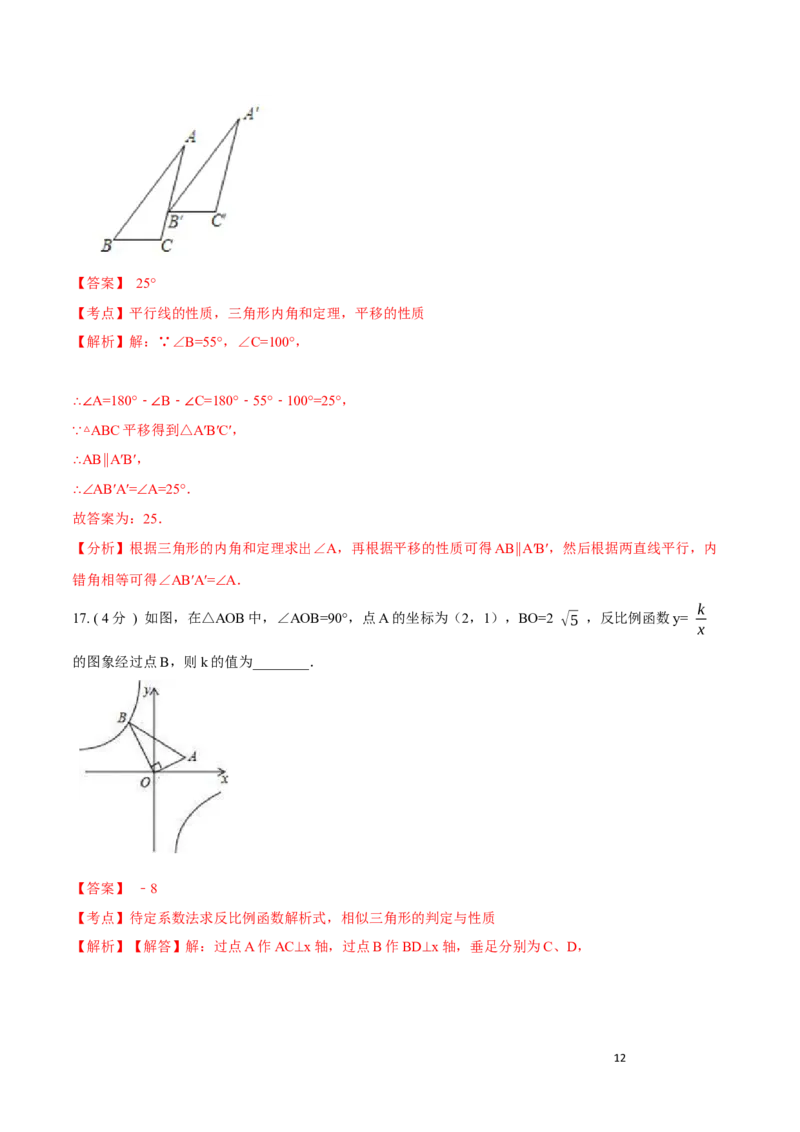 第26章反比例函数B卷（解析版）_初中数学人教版_9下-初中数学人教版_06习题试卷_2单元测试_单元测试（第3套）