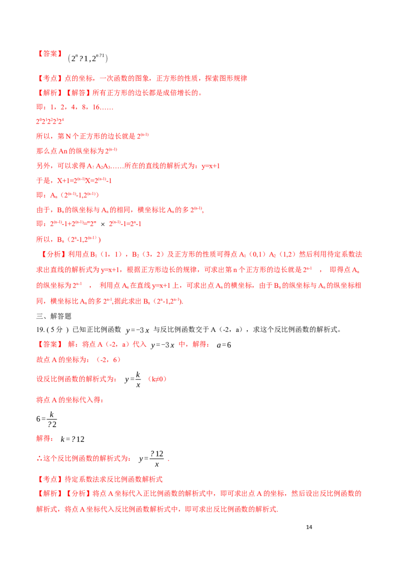 第26章反比例函数B卷（解析版）_初中数学人教版_9下-初中数学人教版_06习题试卷_2单元测试_单元测试（第3套）