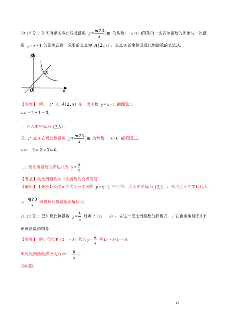 第26章反比例函数B卷（解析版）_初中数学人教版_9下-初中数学人教版_06习题试卷_2单元测试_单元测试（第3套）