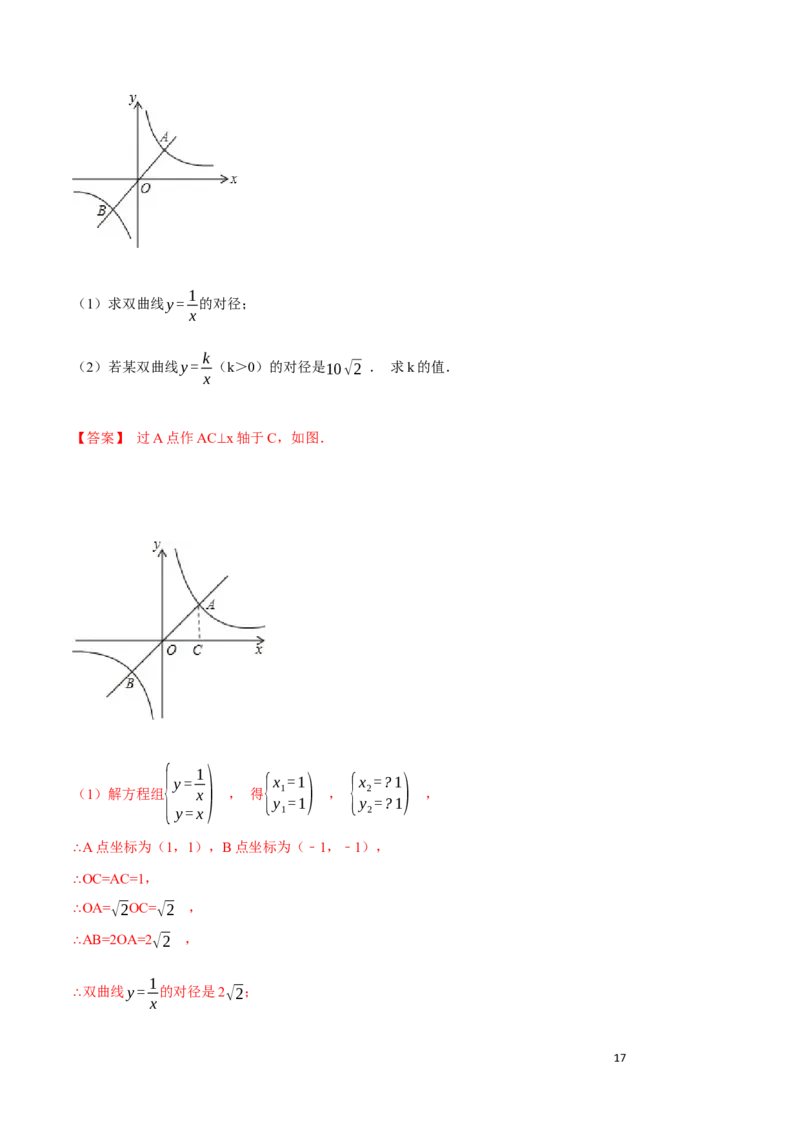 第26章反比例函数B卷（解析版）_初中数学人教版_9下-初中数学人教版_06习题试卷_2单元测试_单元测试（第3套）