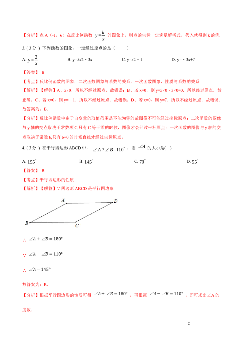 第26章反比例函数B卷（解析版）_初中数学人教版_9下-初中数学人教版_06习题试卷_2单元测试_单元测试（第3套）